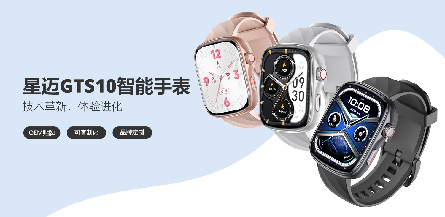 GTS10-Smart-Watch-Hero-Image-cn GTS10 Smart Watch Hero Image - cn